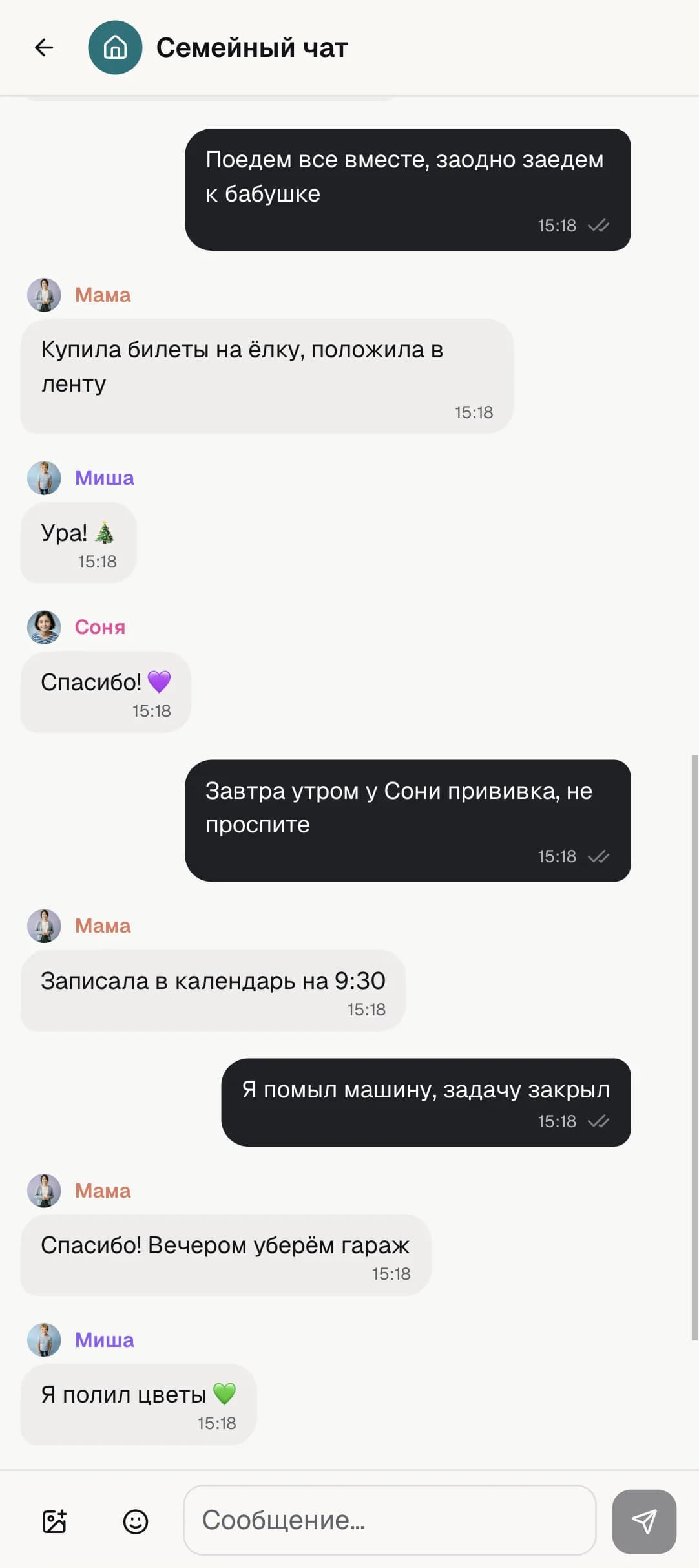 Семейный чат в приложении