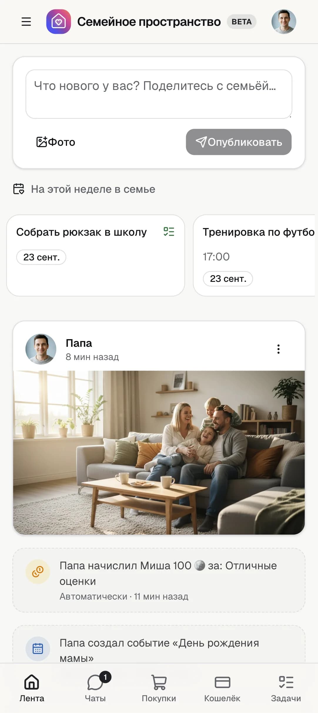 Лента семьи в приложении «Семейное пространство»